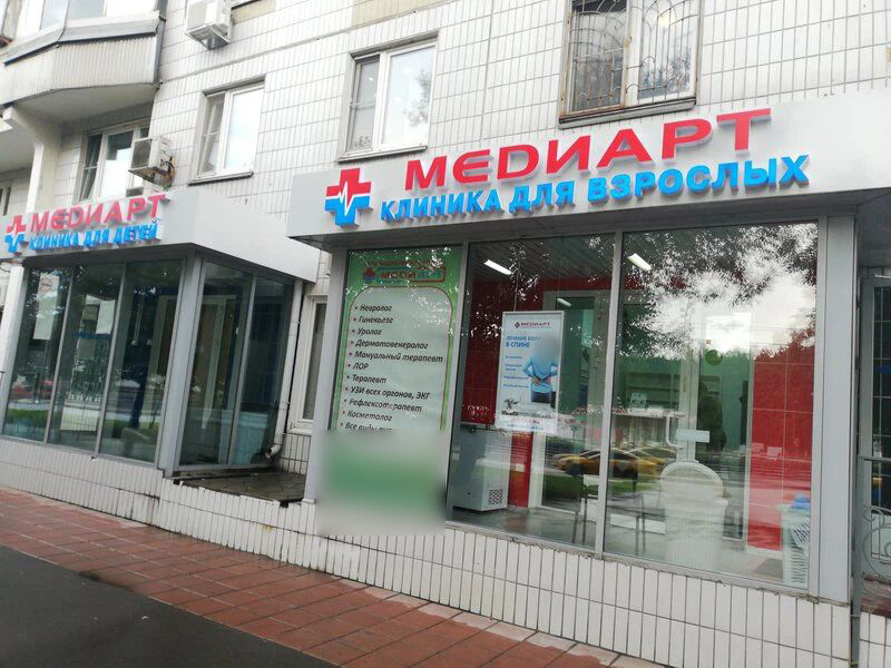 Медиарт шолохова 30. Медиарт боровское шоссе 30. Медиарт боровское шоссе 30. Медиарт лукинская 14. Медиарт боровское шоссе 30.